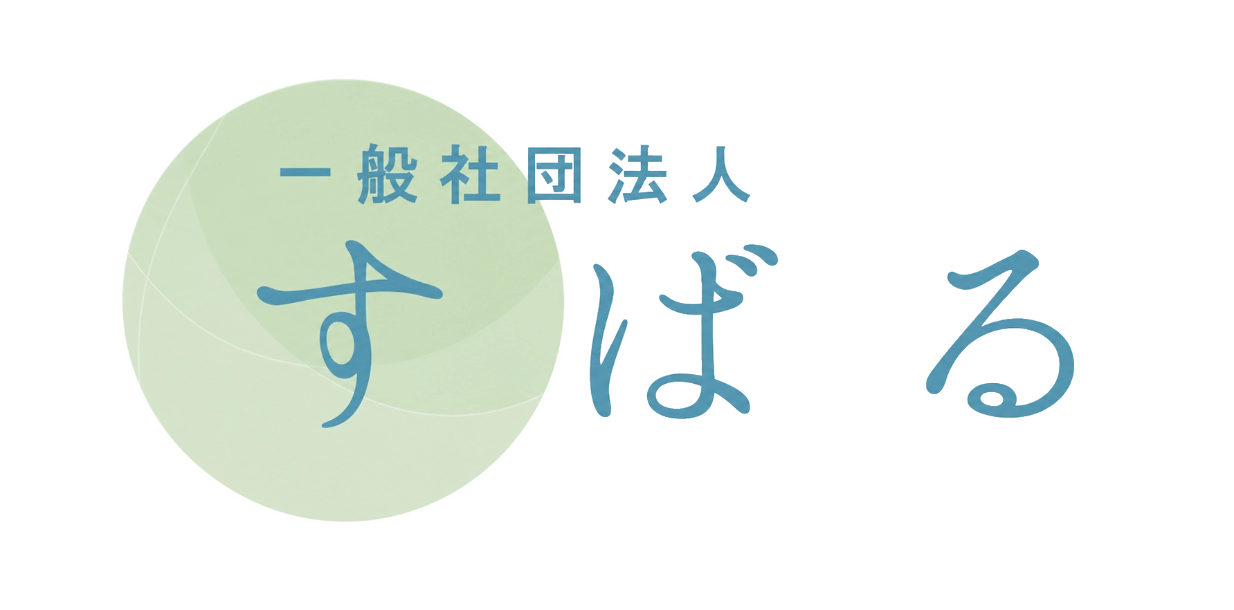 一般社団法人すばる